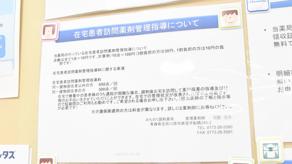 みちのく調剤薬局の在宅対応