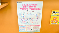 みちのく調剤薬局のかかりつけ薬局対応