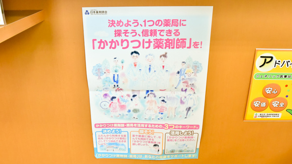 みちのく調剤薬局のかかりつけ薬局対応