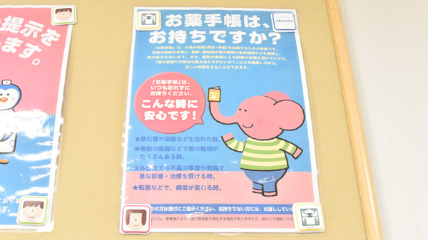 みちのく調剤薬局のお薬手帳