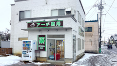 アーチ薬局いたやなぎの外観