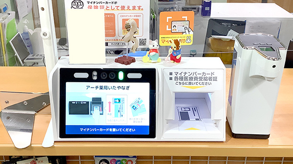 オンライン資格確認