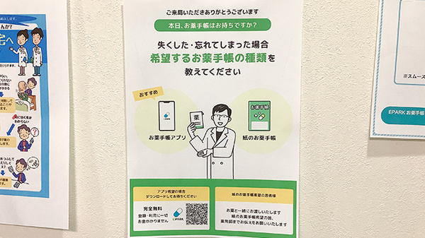 電子お薬手帳対応