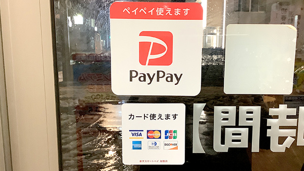 クレカ/スマホ決済対応