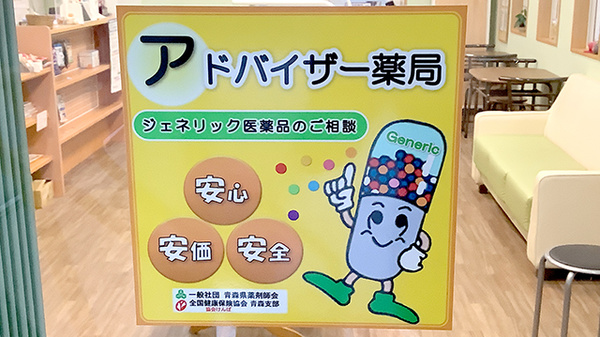 ジェネリック対応