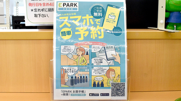 電子お薬手帳対応
