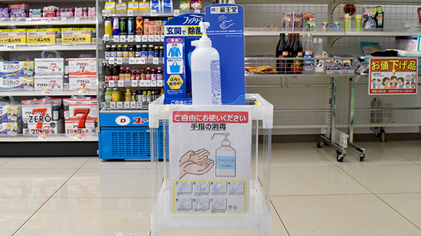 感染予防対策