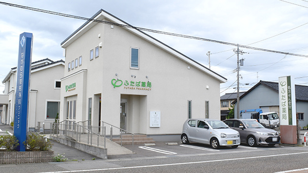 ふたば沖町薬局の外観
