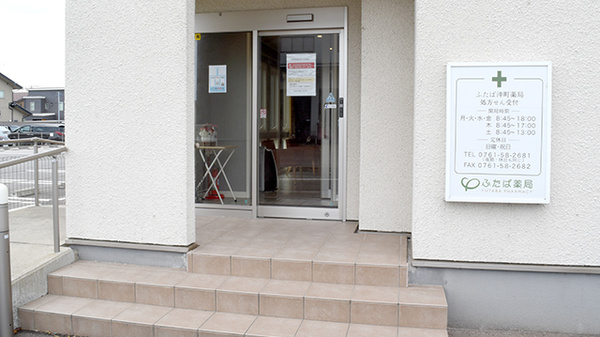 ふたば沖町薬局の入口
