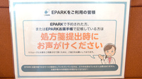 ふたば沖町薬局のネット受付対応