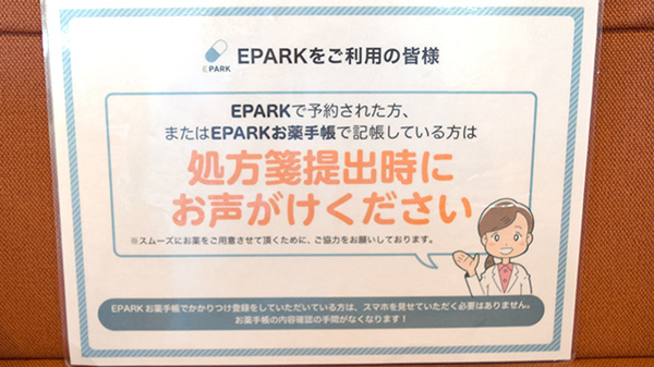 ふたば沖町薬局のネット受付対応