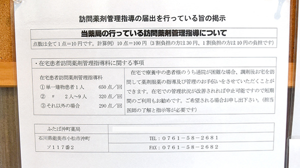 ふたば沖町薬局の在宅対応