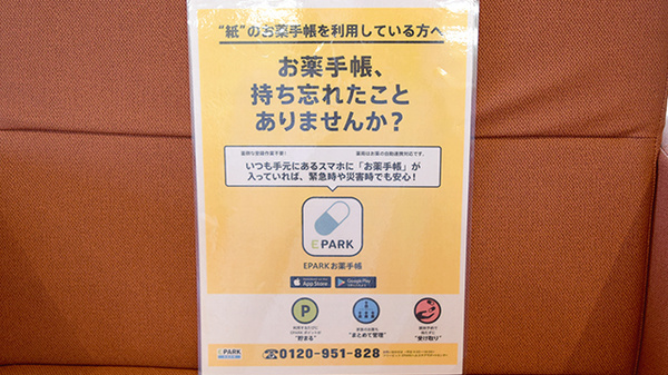 ふたば沖町薬局の電子お薬手帳対応