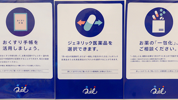 ジェネリック対応