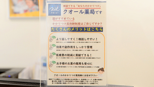 かかりつけ薬局対応
