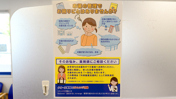 残薬回収サービス