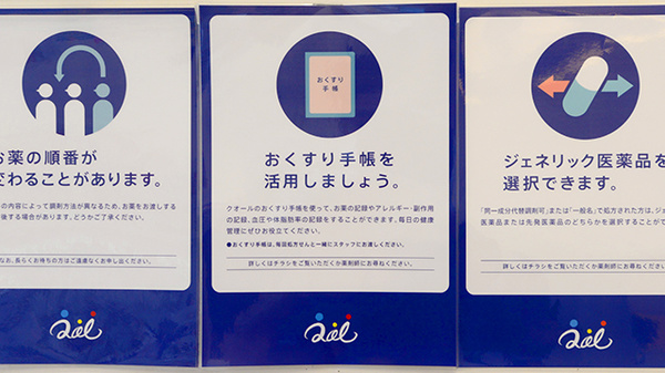 お薬手帳