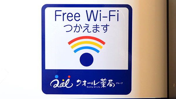 Wi-Fiサービス