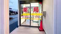 ブナの森調剤薬局吉原店の入口