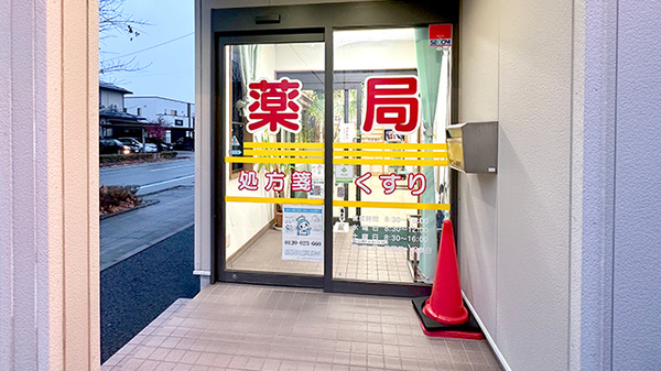 ブナの森調剤薬局吉原店の入口