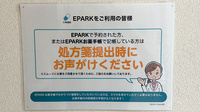 ブナの森調剤薬局吉原店のネット受付対応