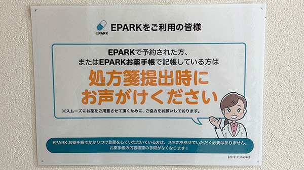 ブナの森調剤薬局吉原店のネット受付対応