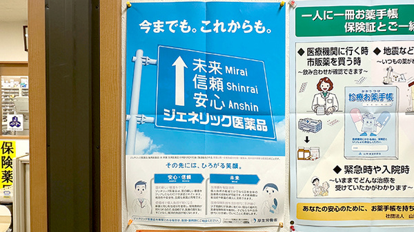 ブナの森調剤薬局吉原店のジェネリック対応