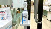 ブナの森調剤薬局吉原店の感染予防対策
