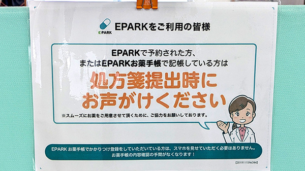 イーグル薬局のネット受付対応