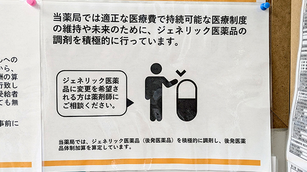イーグル薬局のジェネリック対応