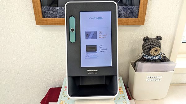 イーグル薬局のオンライン資格確認