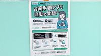 イーグル薬局の電子お薬手帳対応