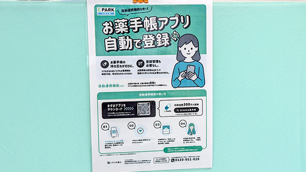 イーグル薬局の電子お薬手帳対応