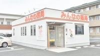 みんなの薬局桜田東店の外観