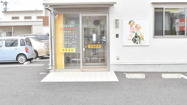 みんなの薬局桜田東店の入口