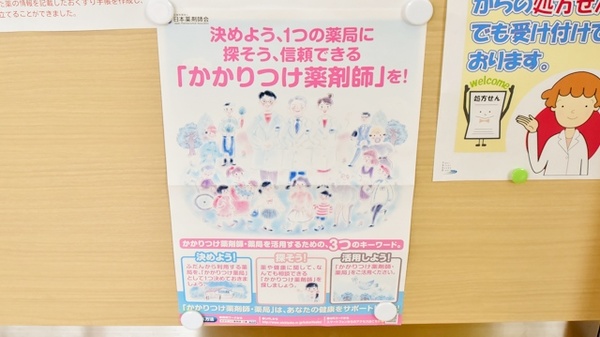 みんなの薬局桜田東店のかかりつけ薬局対応