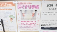 みんなの薬局桜田東店のお薬手帳