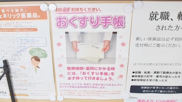 みんなの薬局桜田東店のお薬手帳