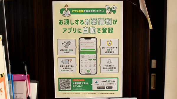 どんぐり薬局の電子お薬手帳対応