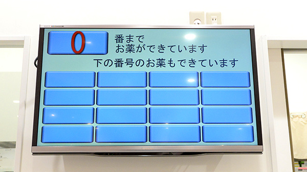 イオン薬局となみ店の順番待ちシステム