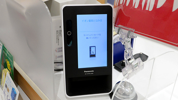 イオン薬局となみ店のオンライン資格確認