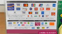 イオン薬局となみ店のクレカ/電子マネー/スマホ決済対応