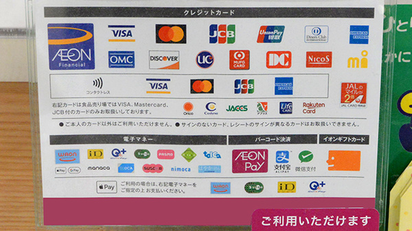 イオン薬局となみ店のクレカ/電子マネー/スマホ決済対応