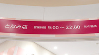 イオン薬局となみ店の看板