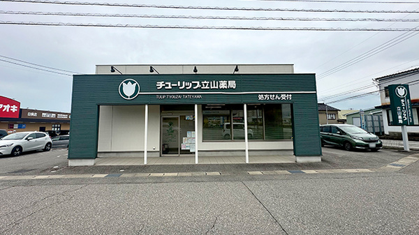 チューリップ立山薬局の外観