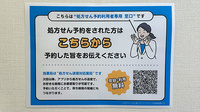 チューリップ立山薬局のネット受付対応
