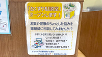 チューリップ立山薬局の相談対応