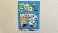 チューリップ立山薬局の電子お薬手帳対応