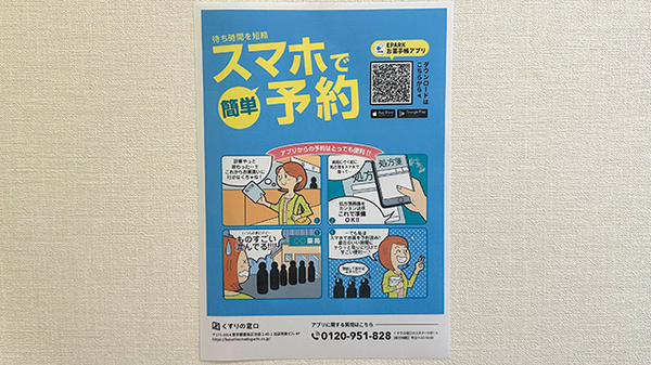 チューリップ立山薬局の電子お薬手帳対応