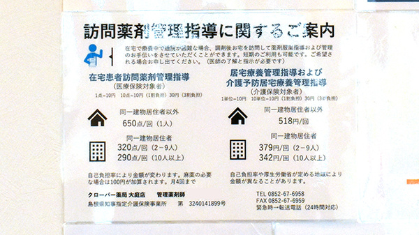 在宅対応